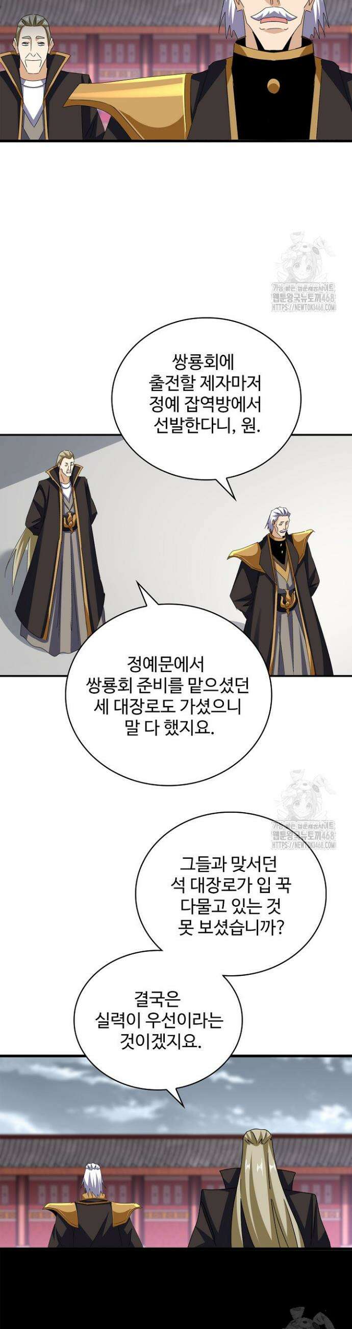 마황의 귀환 521화 21