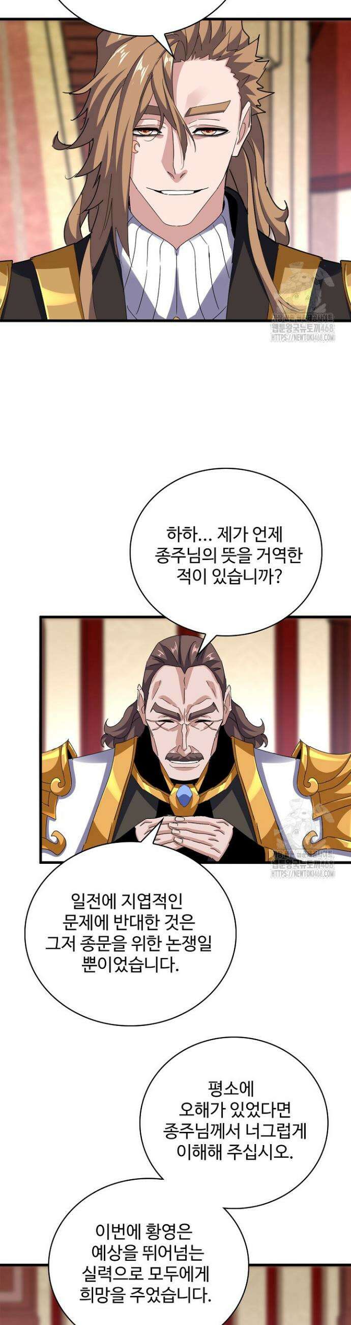 마황의 귀환 521화 23