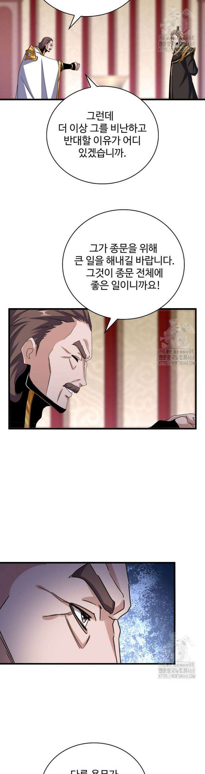 마황의 귀환 521화 24