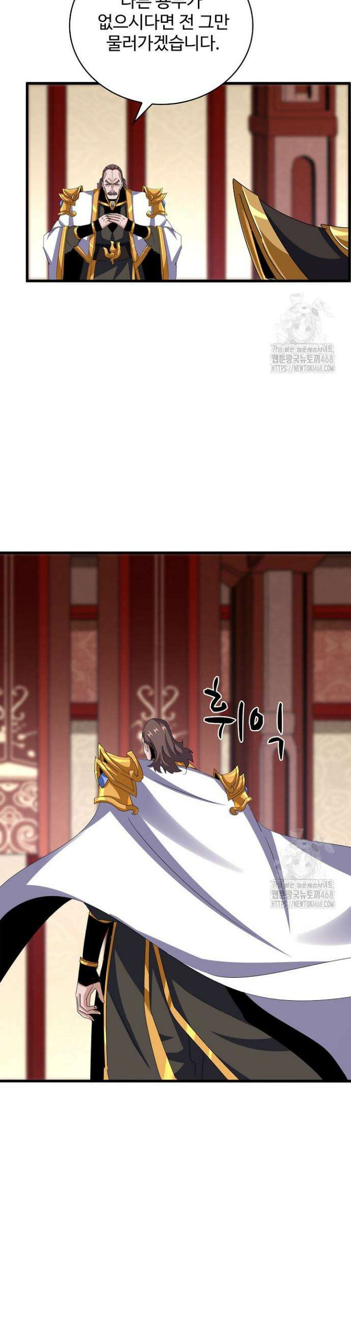 마황의 귀환 521화 25