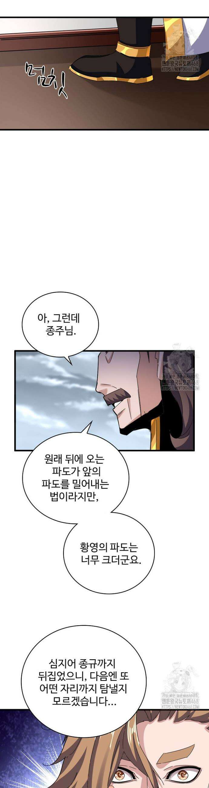 마황의 귀환 521화 26