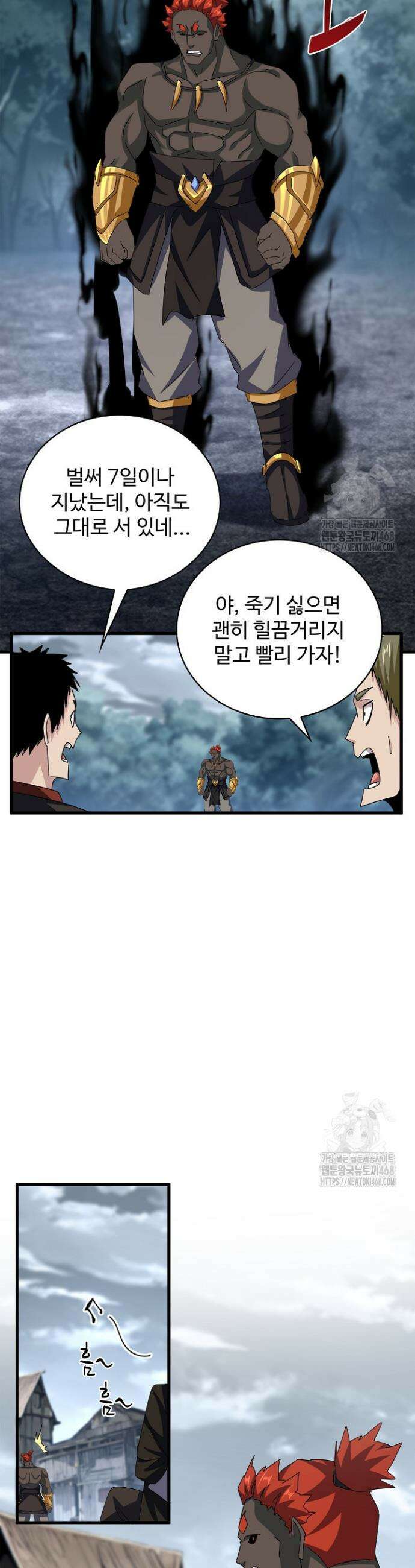 마황의 귀환 521화 31