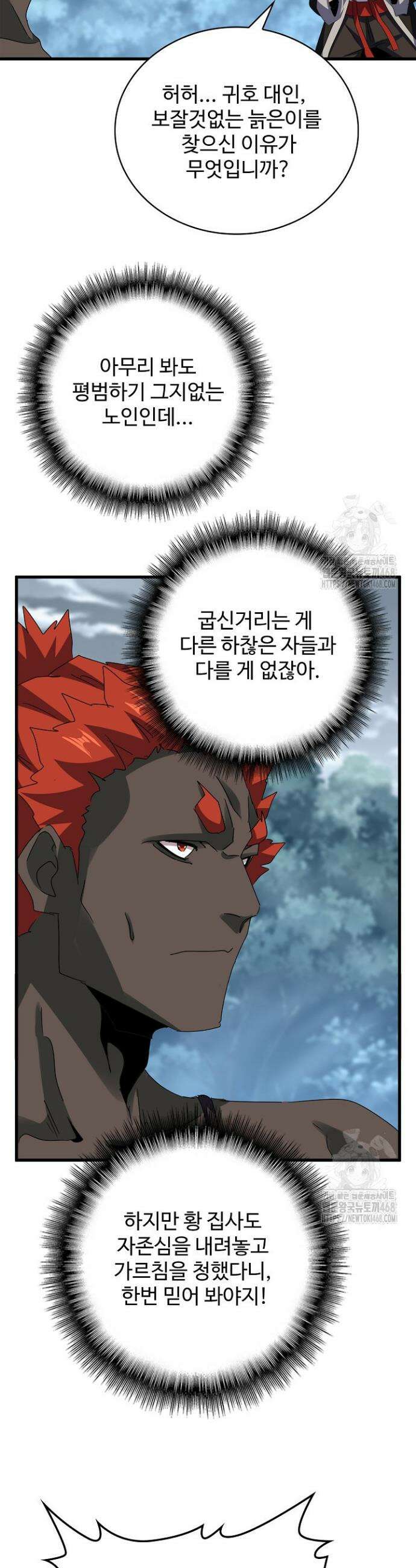 마황의 귀환 521화 33