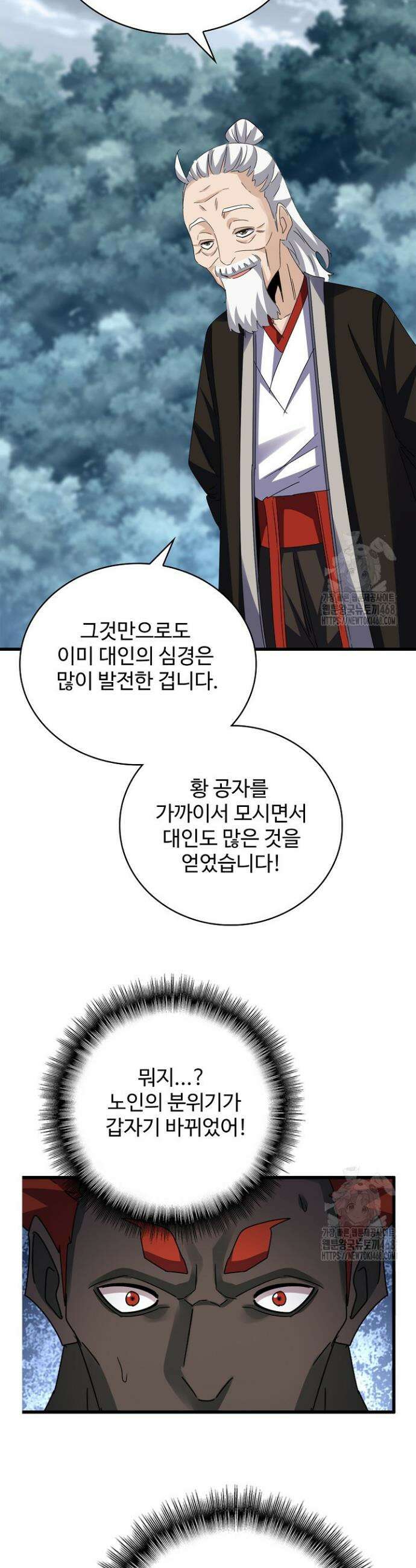 마황의 귀환 521화 35