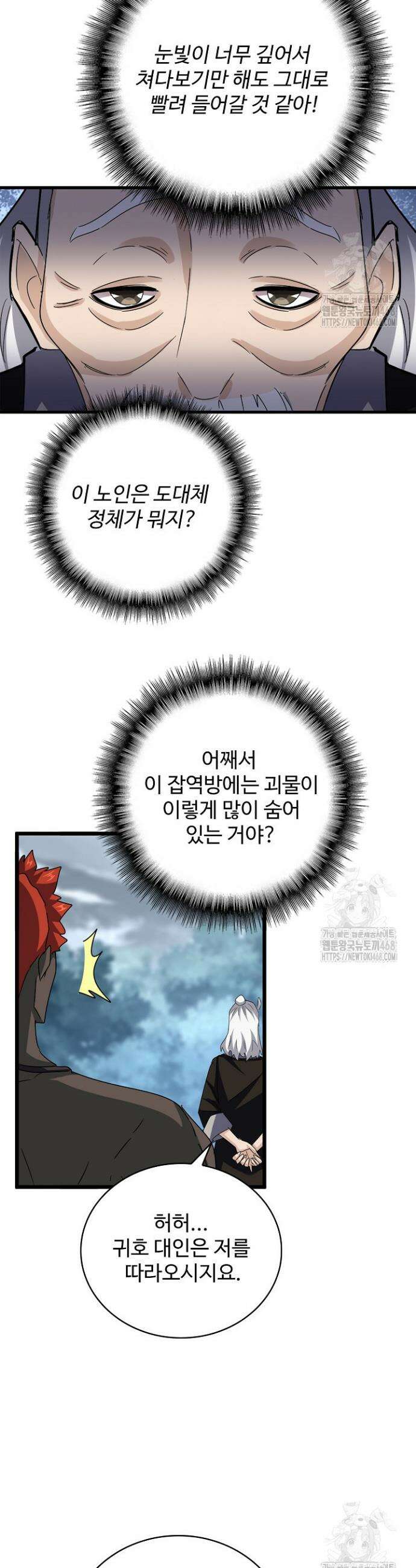 마황의 귀환 521화 36