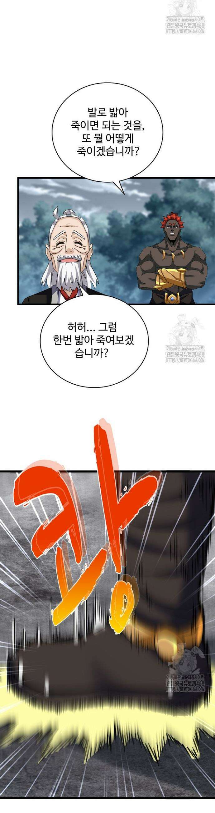 마황의 귀환 521화 39