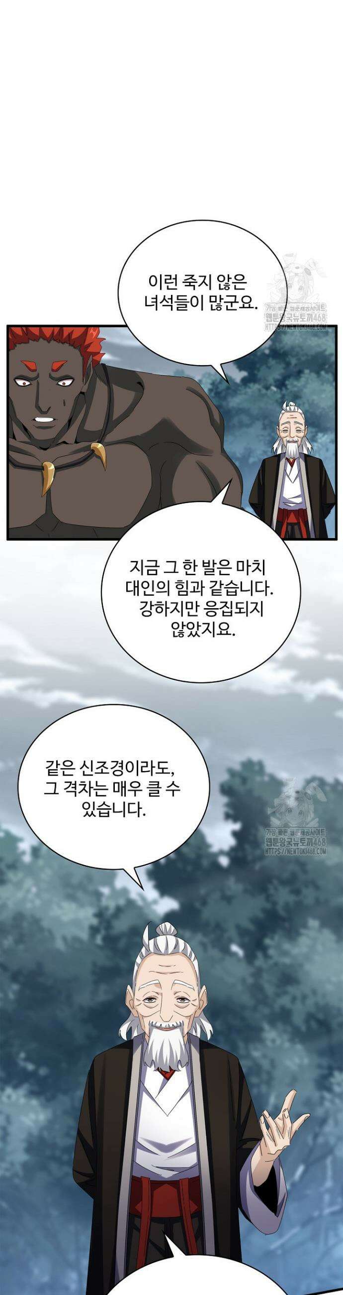 마황의 귀환 521화 40