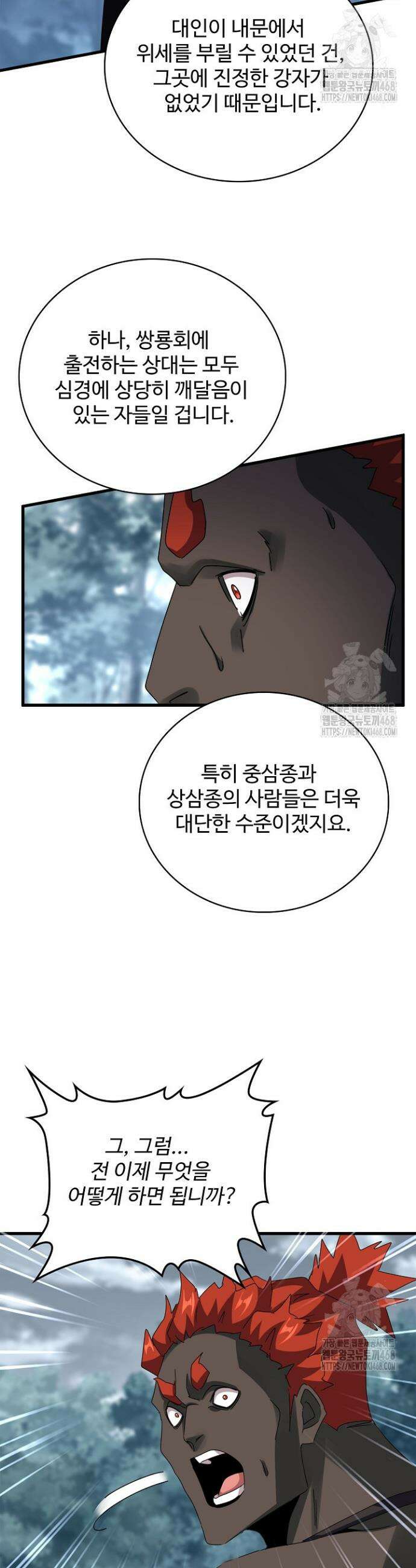 마황의 귀환 521화 41