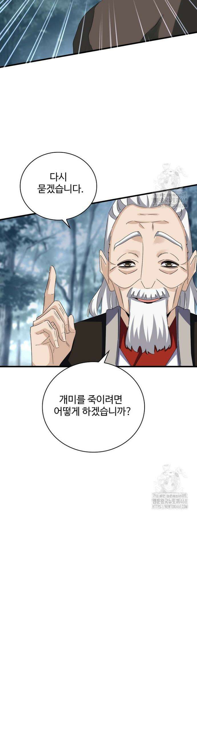 마황의 귀환 521화 42