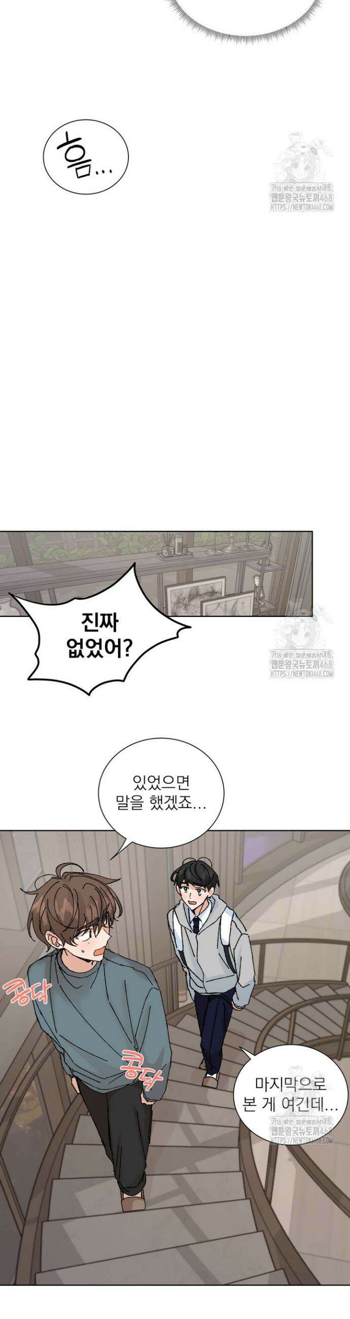 신혼부부 특별전형 44화 5