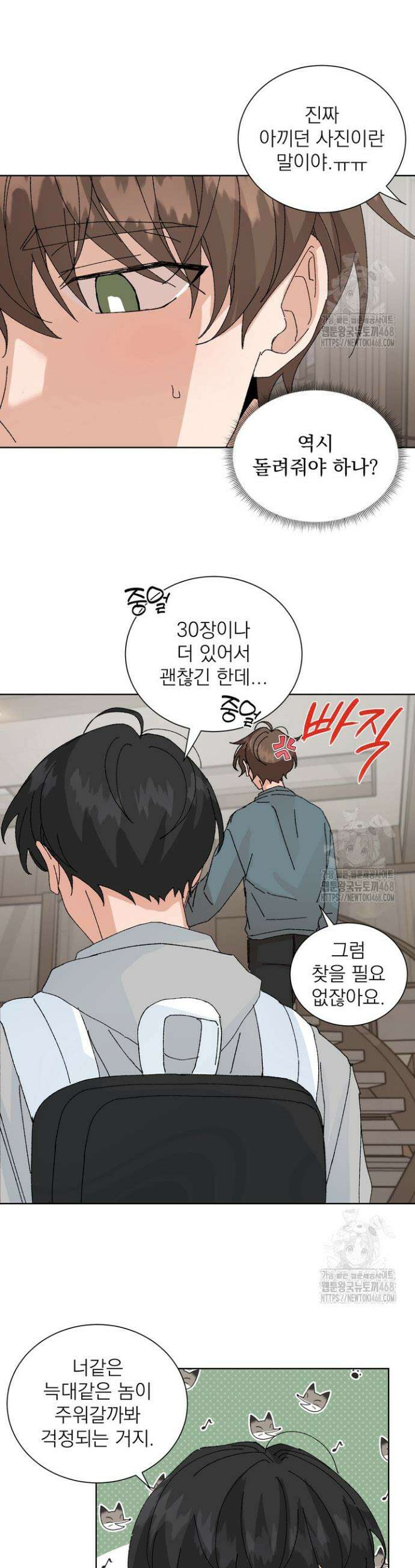 신혼부부 특별전형 44화 6