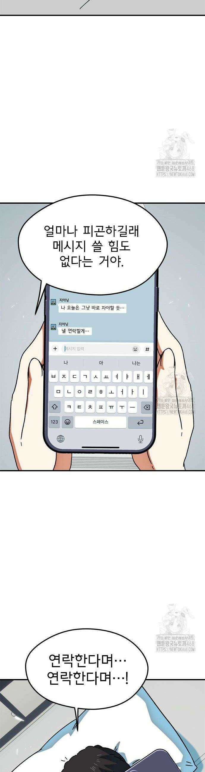 축구천재로 오해받는 중입니다 24화 2