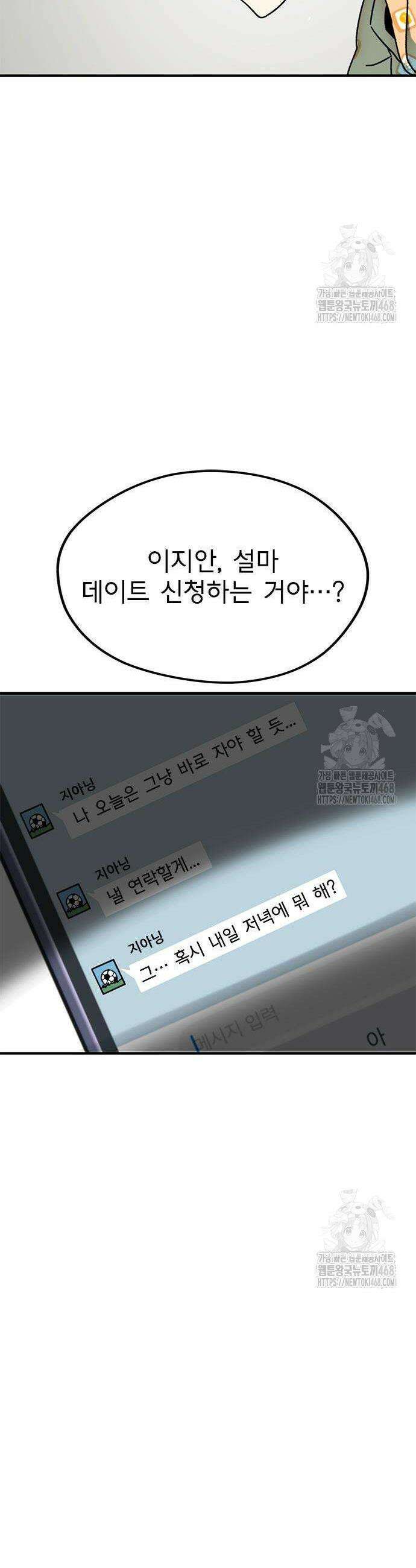 축구천재로 오해받는 중입니다 24화 9