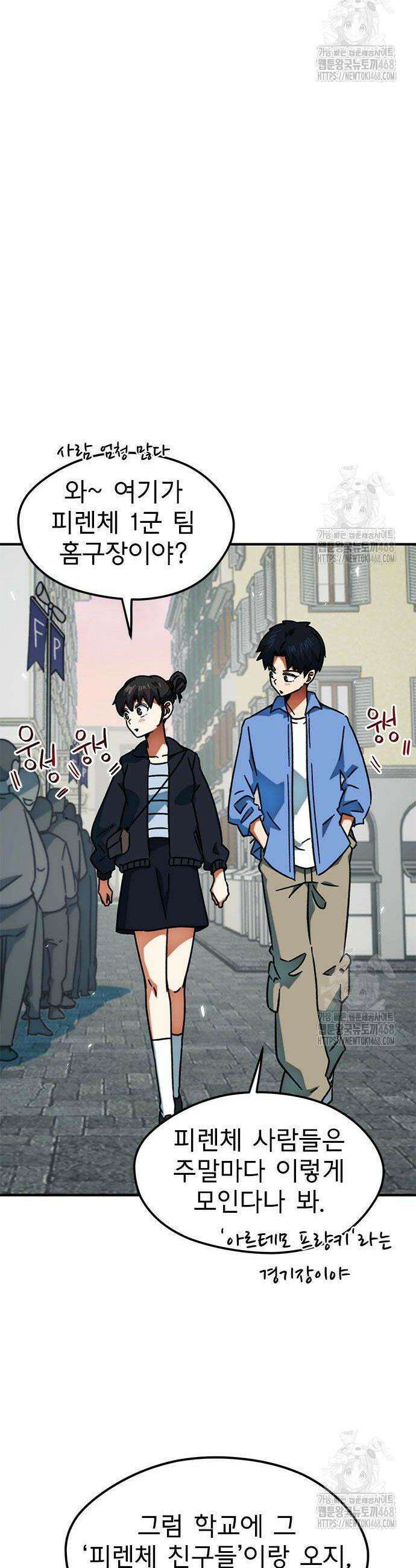 축구천재로 오해받는 중입니다 24화 11