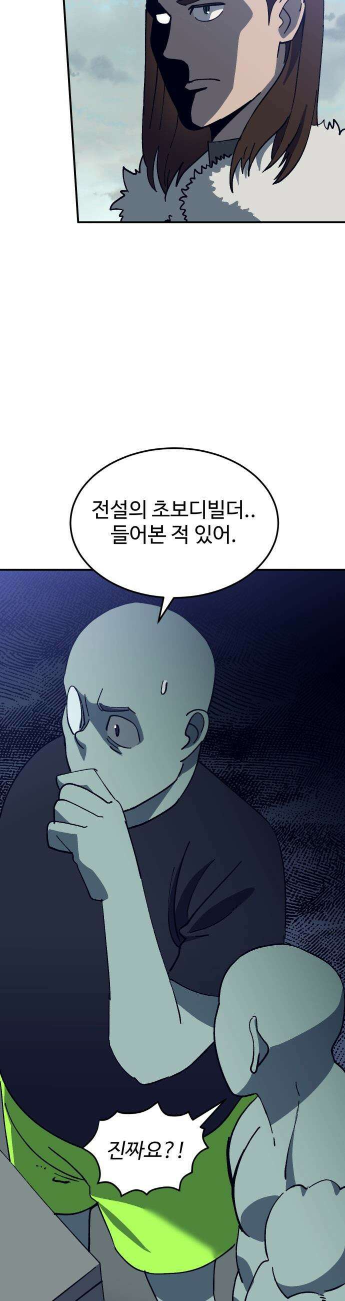 헬스던전 - 85화 2