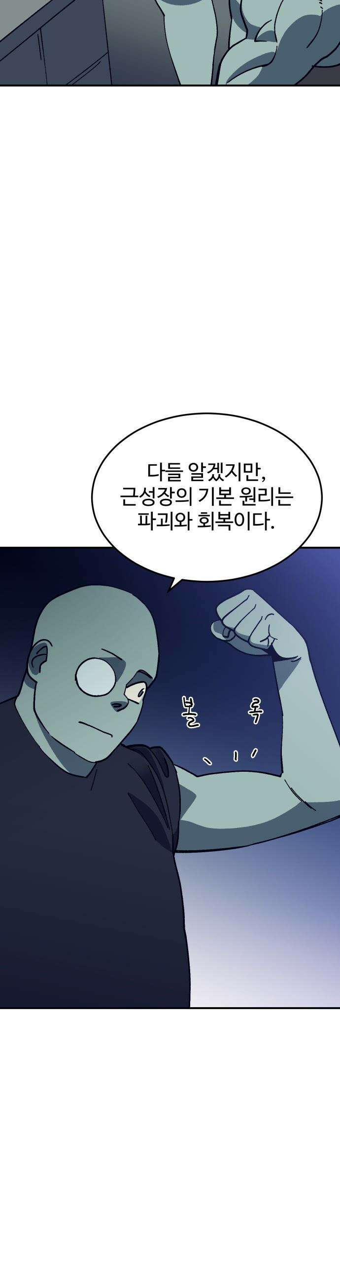 헬스던전 - 85화 3