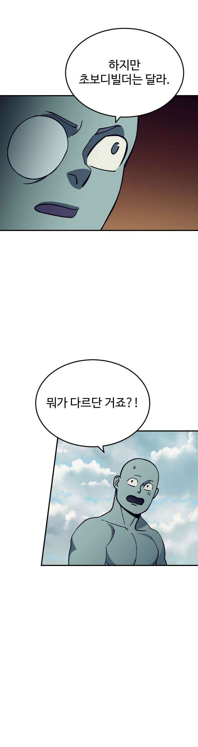 헬스던전 - 85화 5