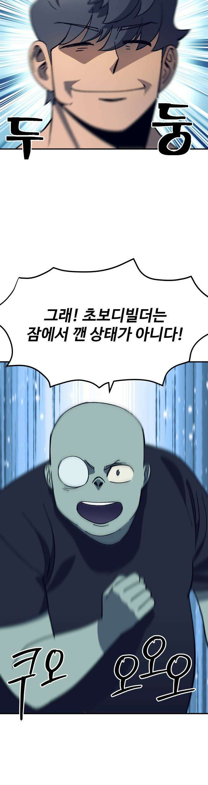 헬스던전 - 85화 7