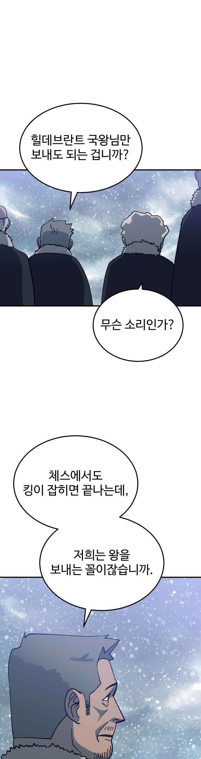 헬스던전 - 85화 11