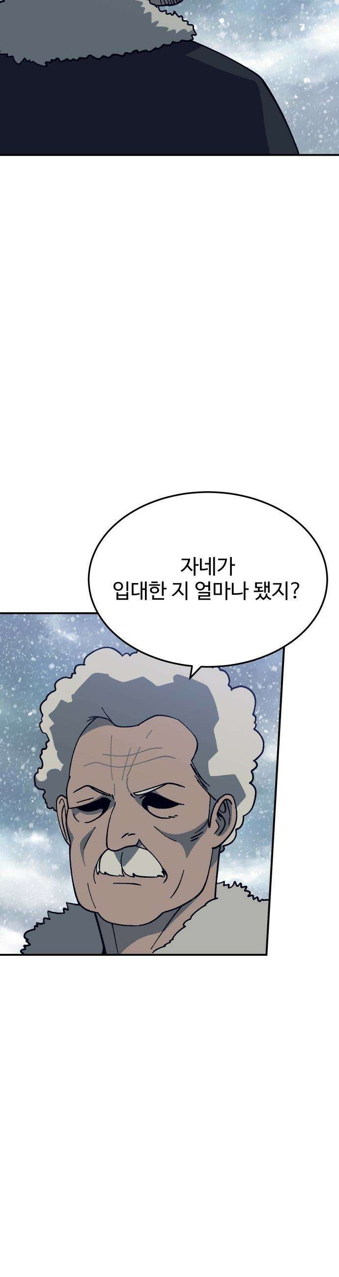 헬스던전 - 85화 12