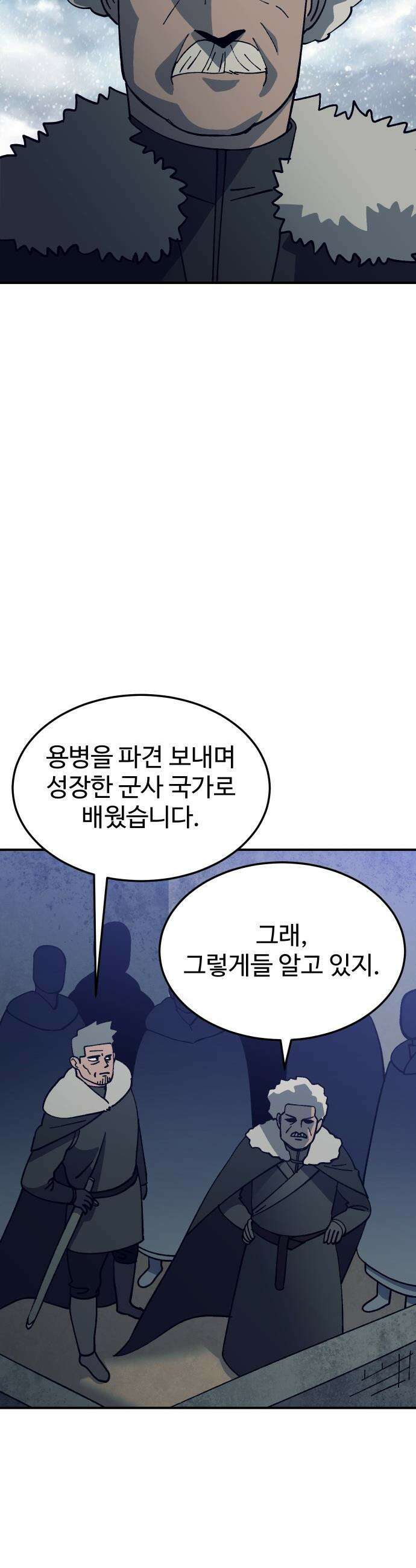헬스던전 - 85화 14