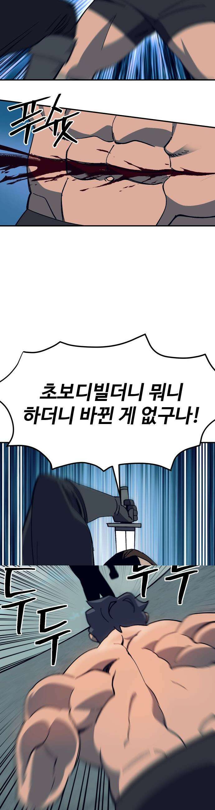 헬스던전 - 85화 20
