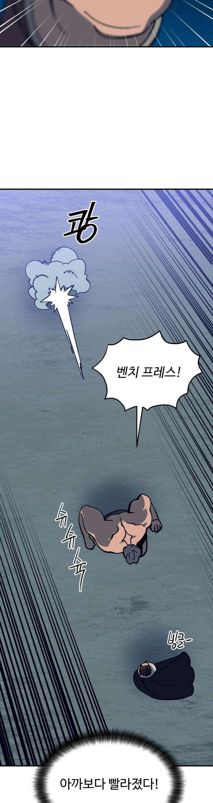 헬스던전 - 85화 24