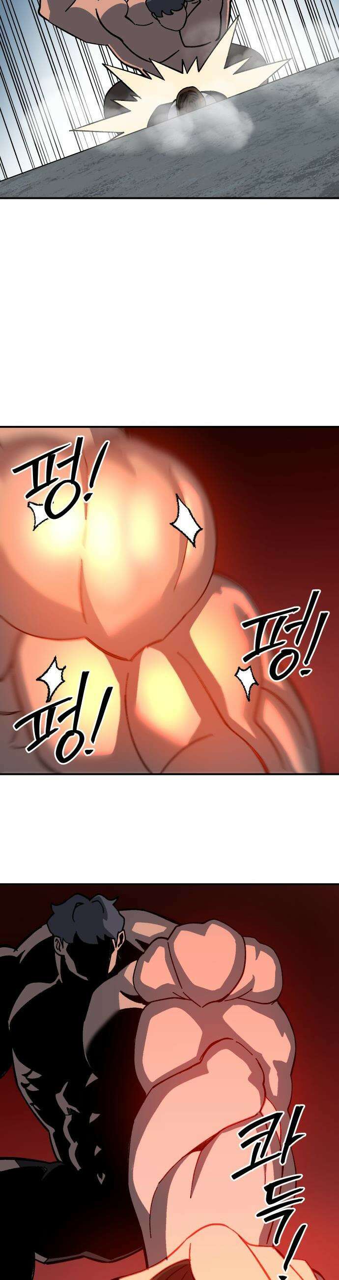 헬스던전 - 85화 30