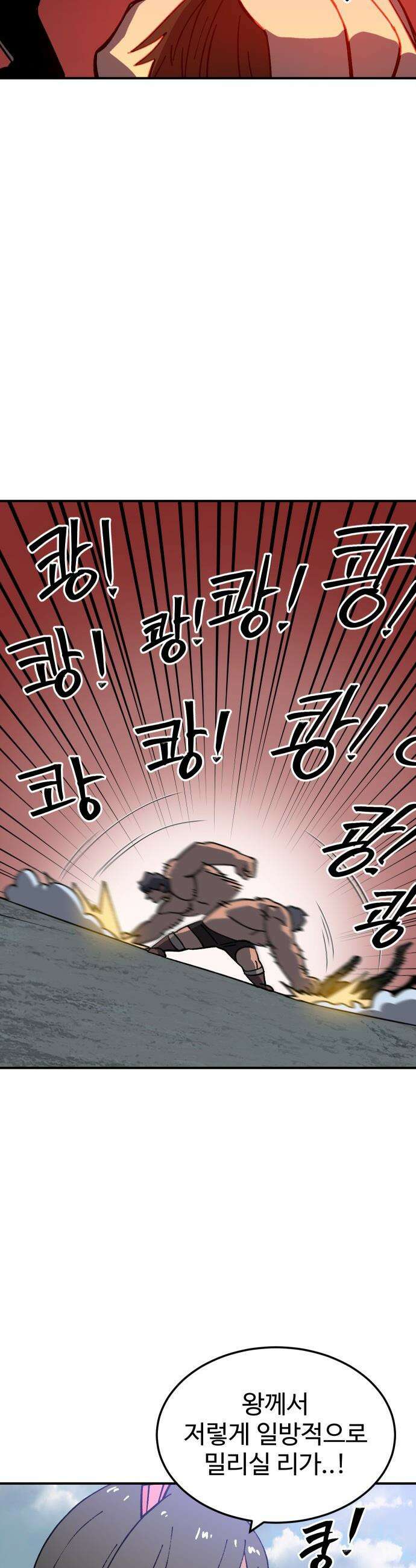 헬스던전 - 85화 31