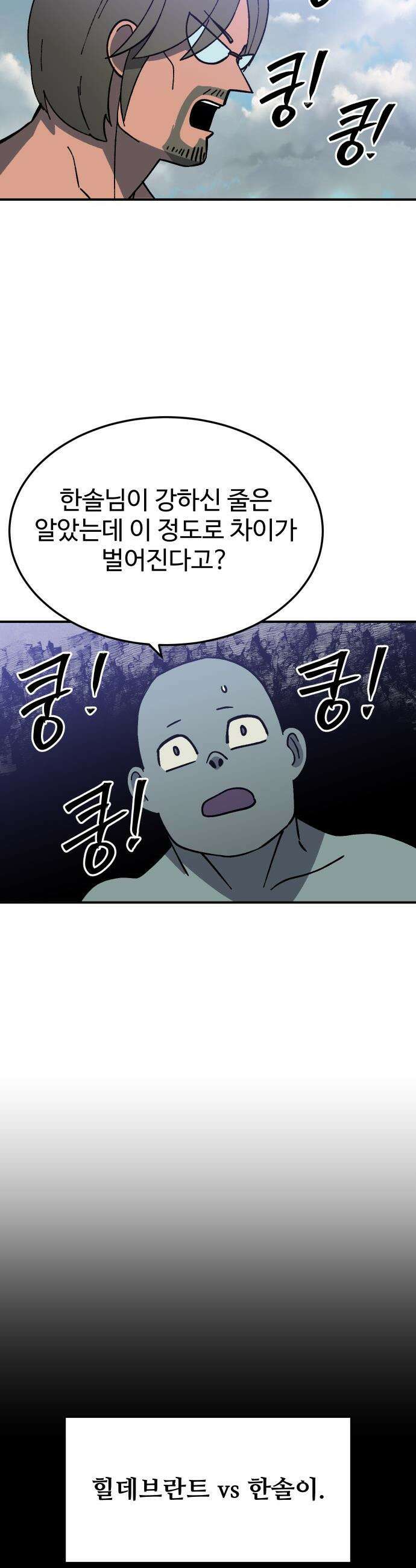 헬스던전 - 85화 32