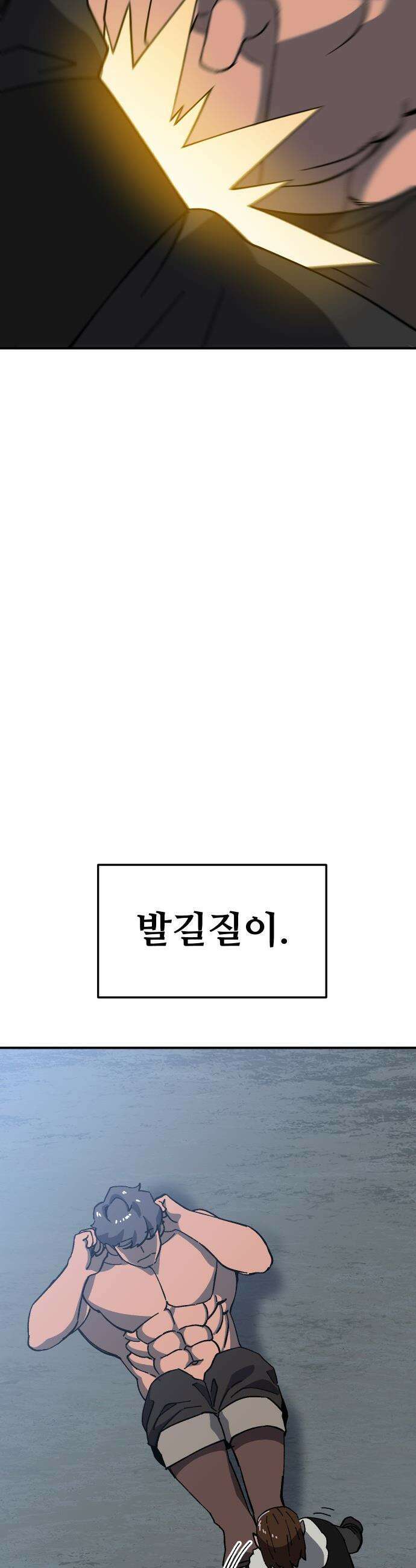 헬스던전 - 85화 38
