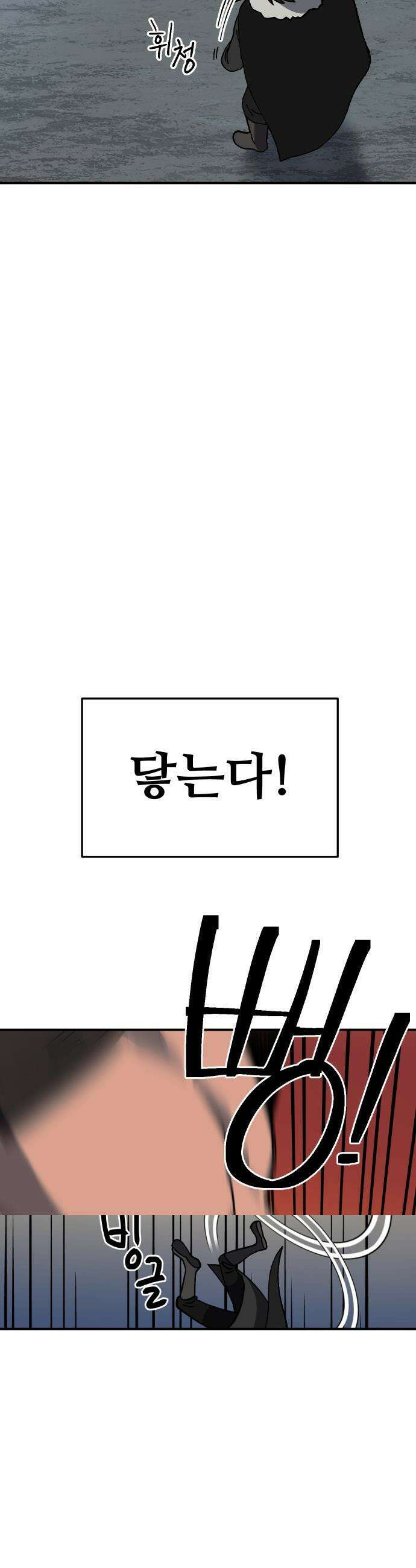 헬스던전 - 85화 39