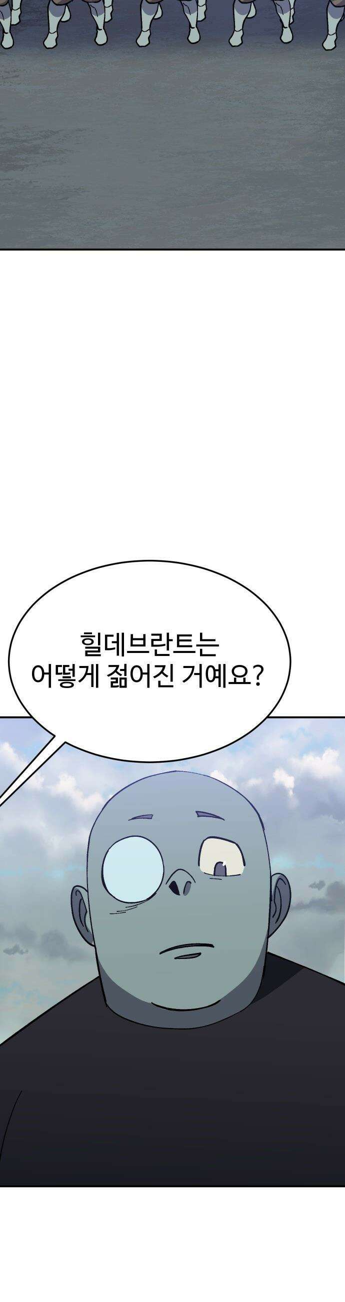 헬스던전 - 85화 41