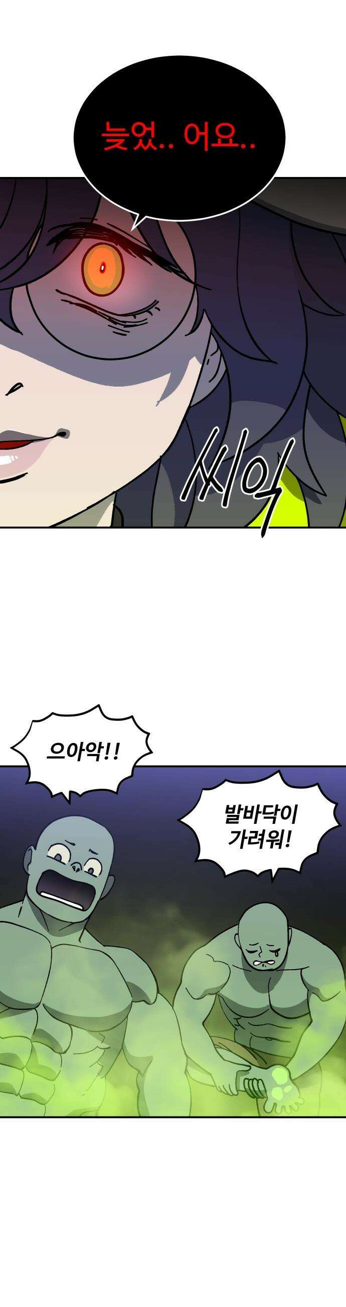 헬스던전 - 85화 45