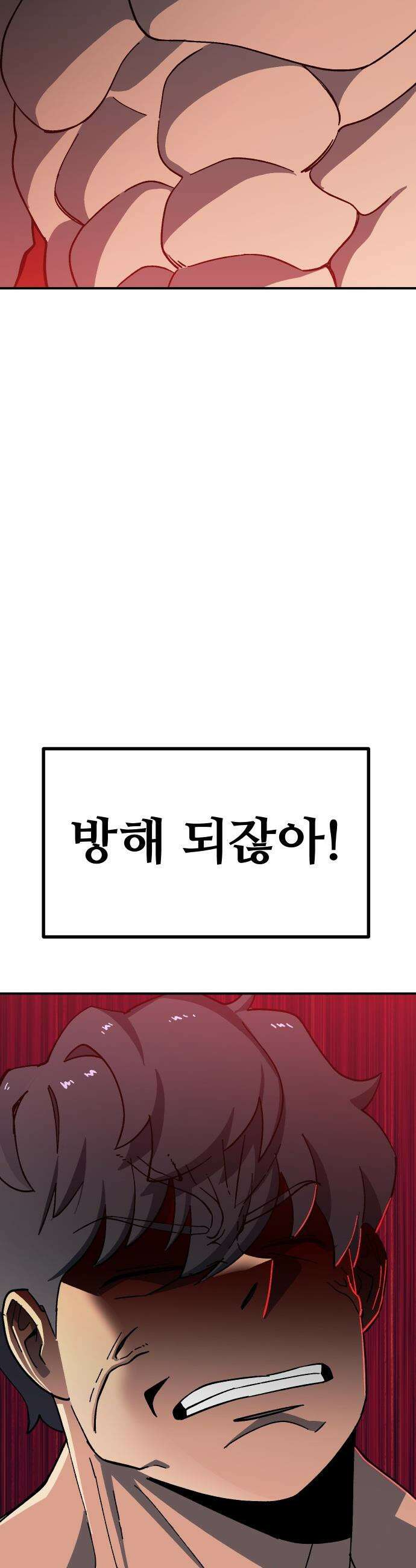 헬스던전 - 85화 48