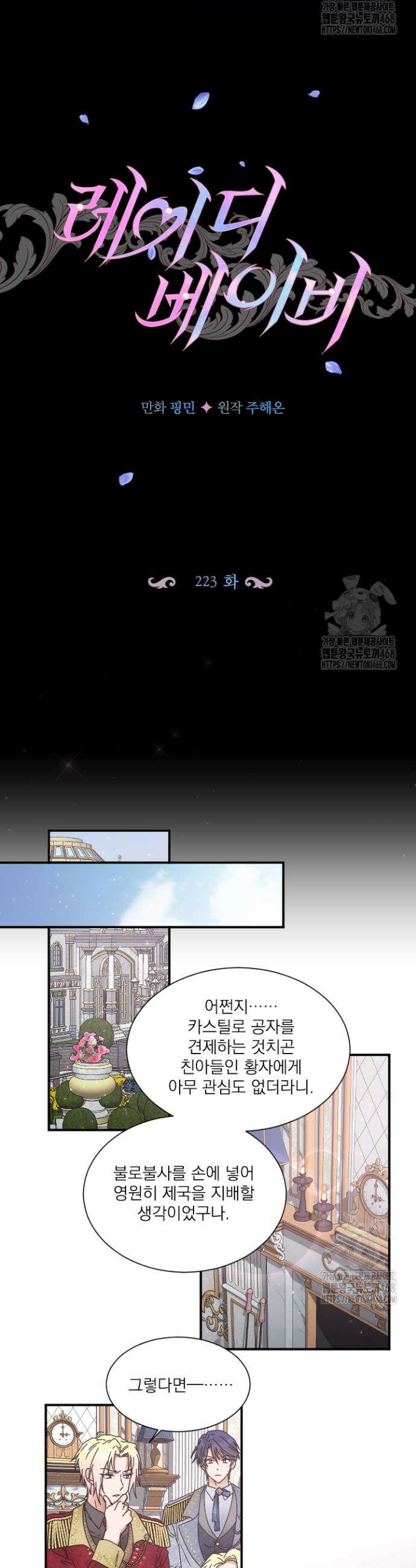 레이디 베이비 223화 3