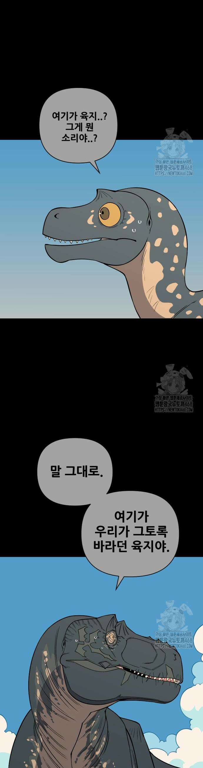 고대동물기 16화 2