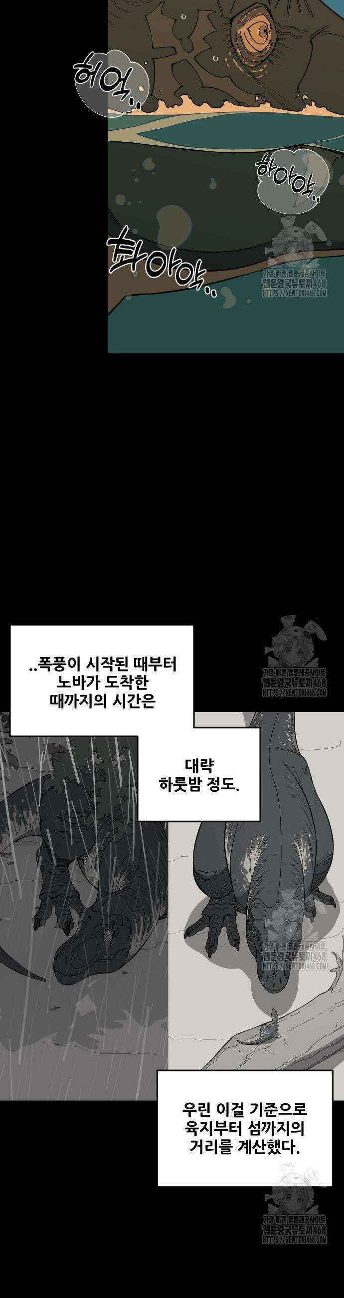 고대동물기 16화 6