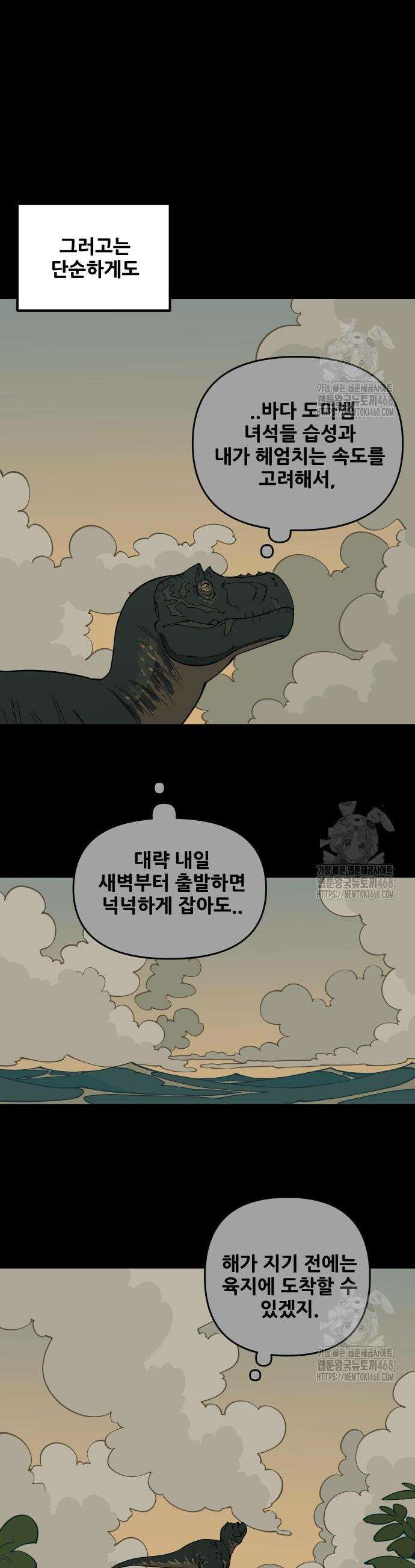 고대동물기 16화 7