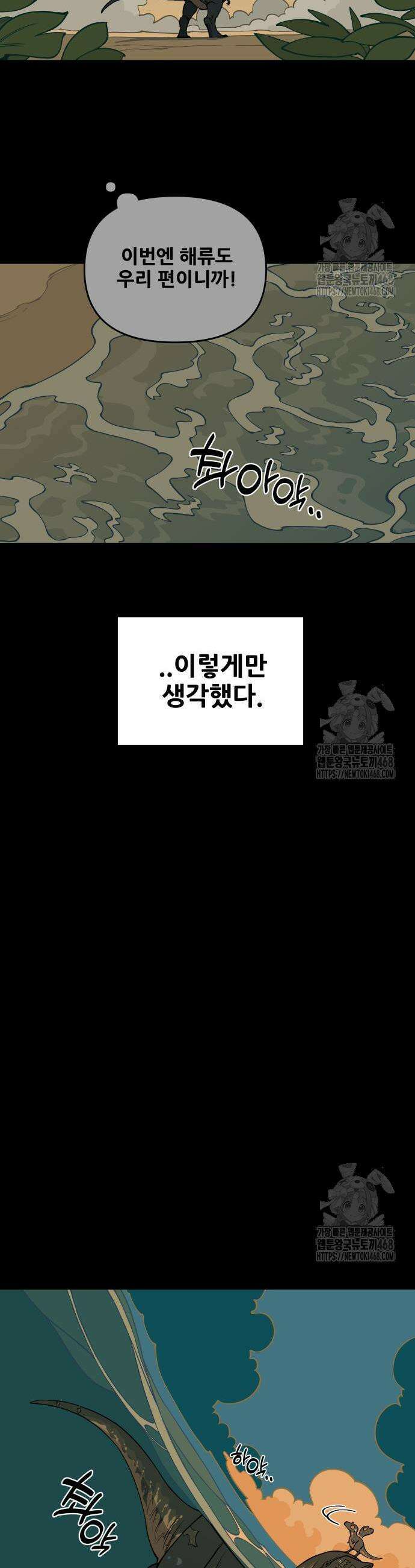 고대동물기 16화 8