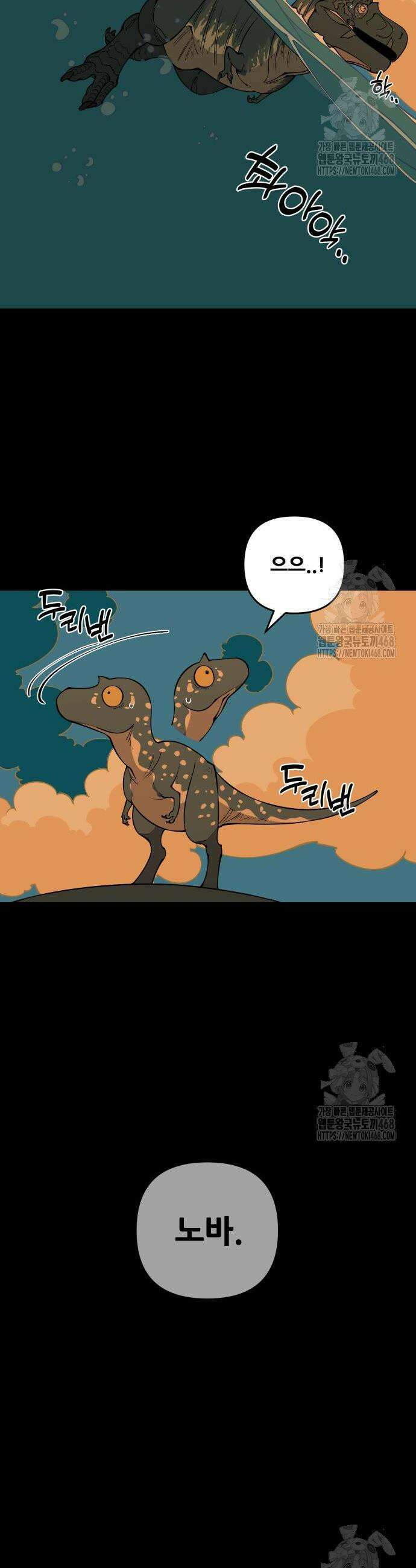 고대동물기 16화 9