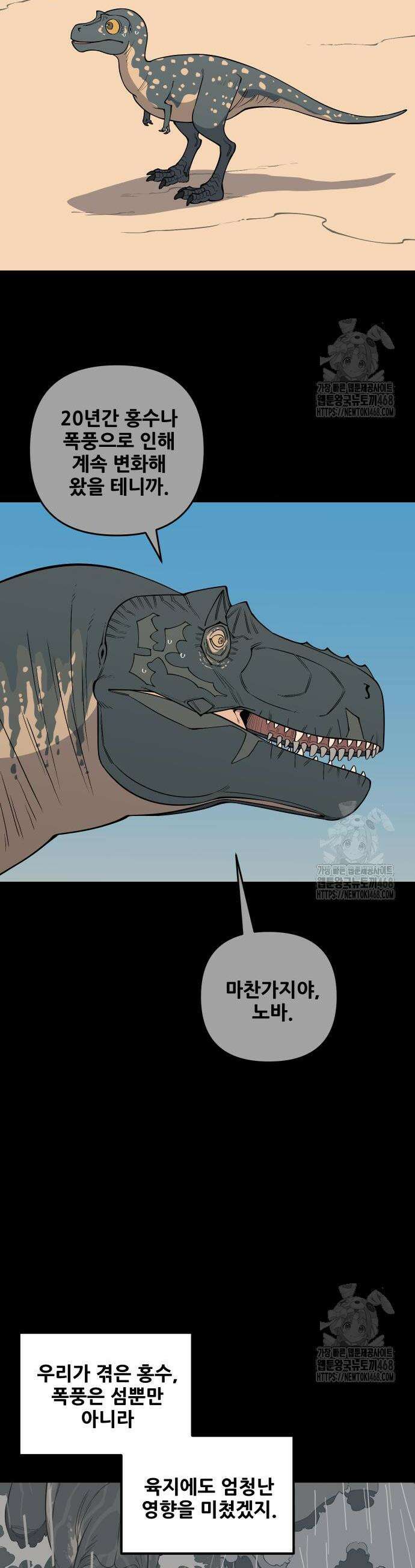고대동물기 16화 11