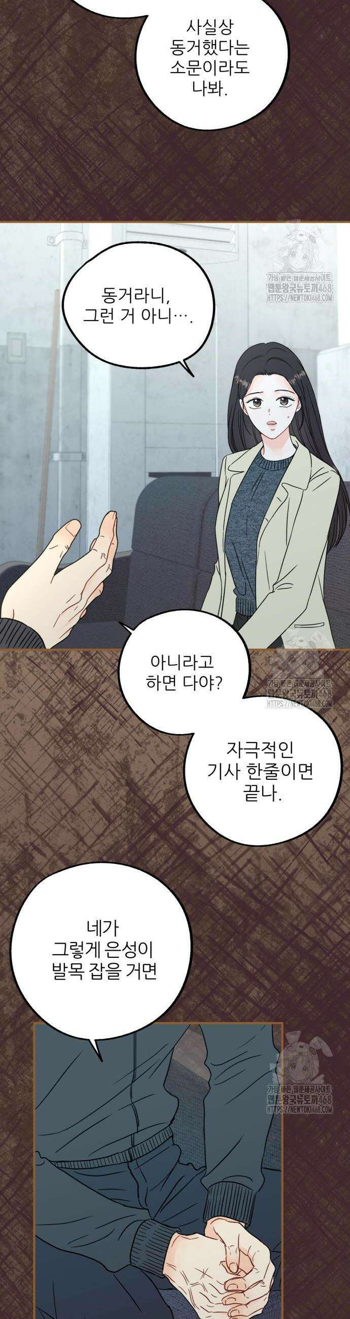 원 앤 온리 2화 2