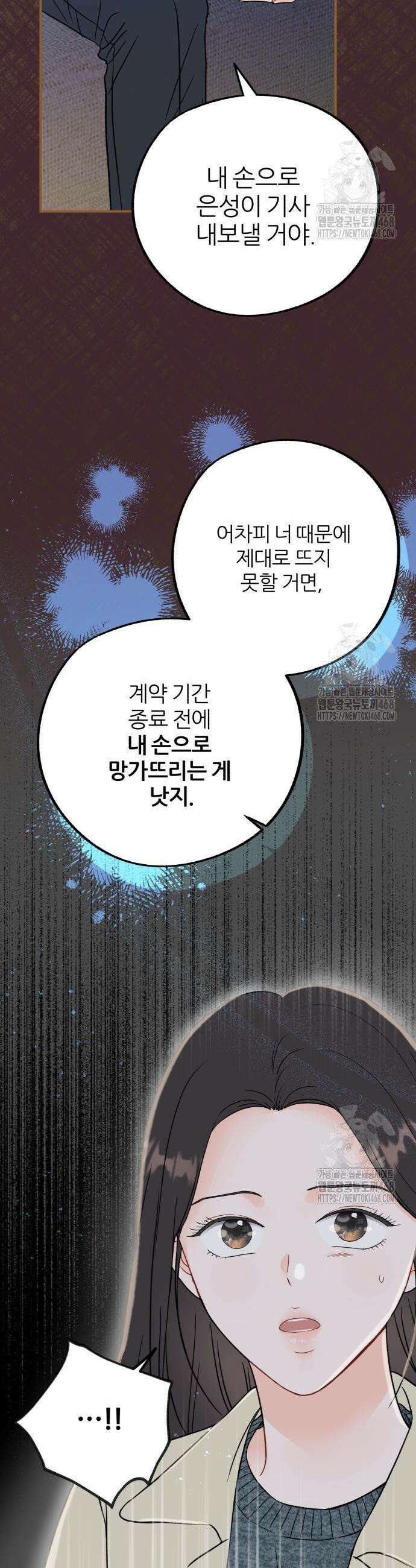 원 앤 온리 2화 3