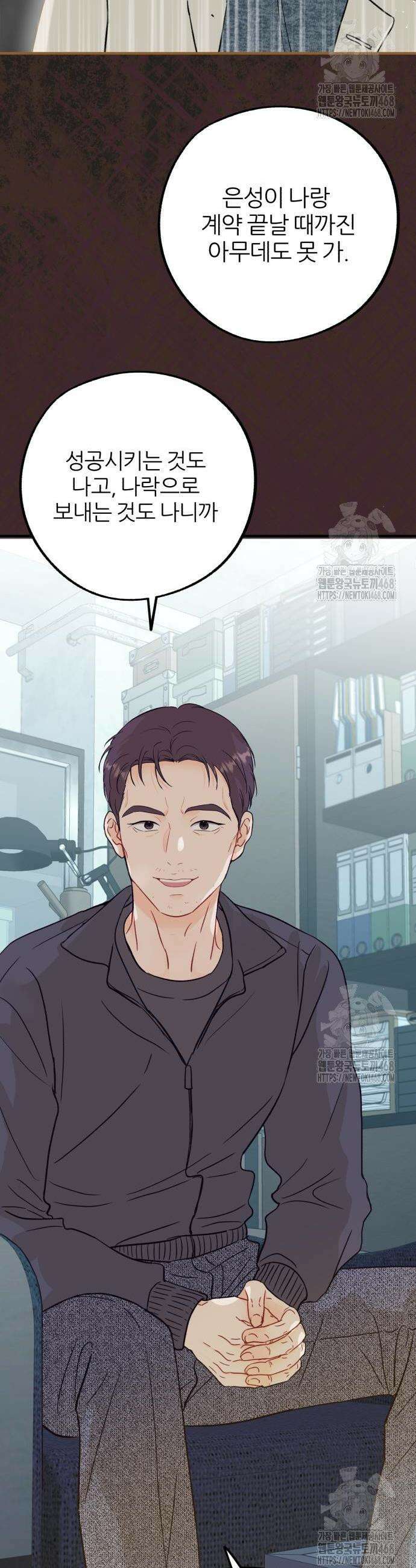 원 앤 온리 2화 4