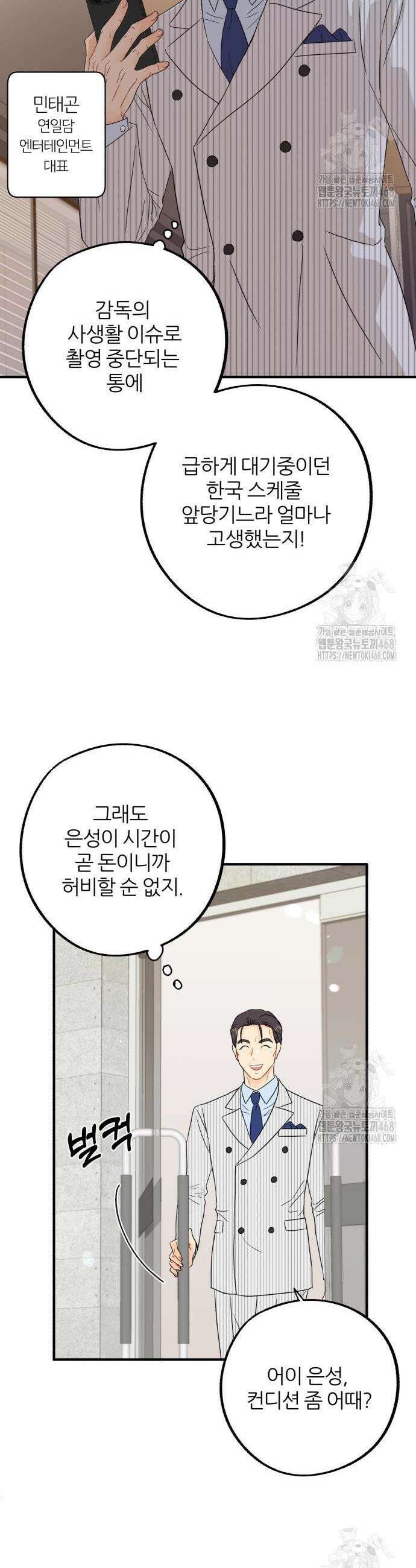 원 앤 온리 2화 7