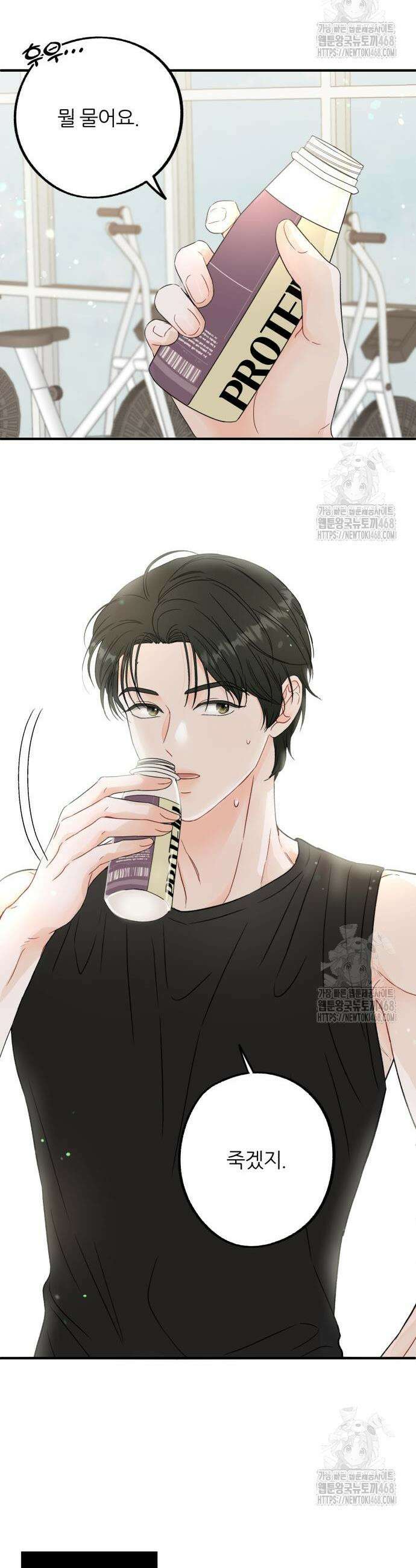 원 앤 온리 2화 8