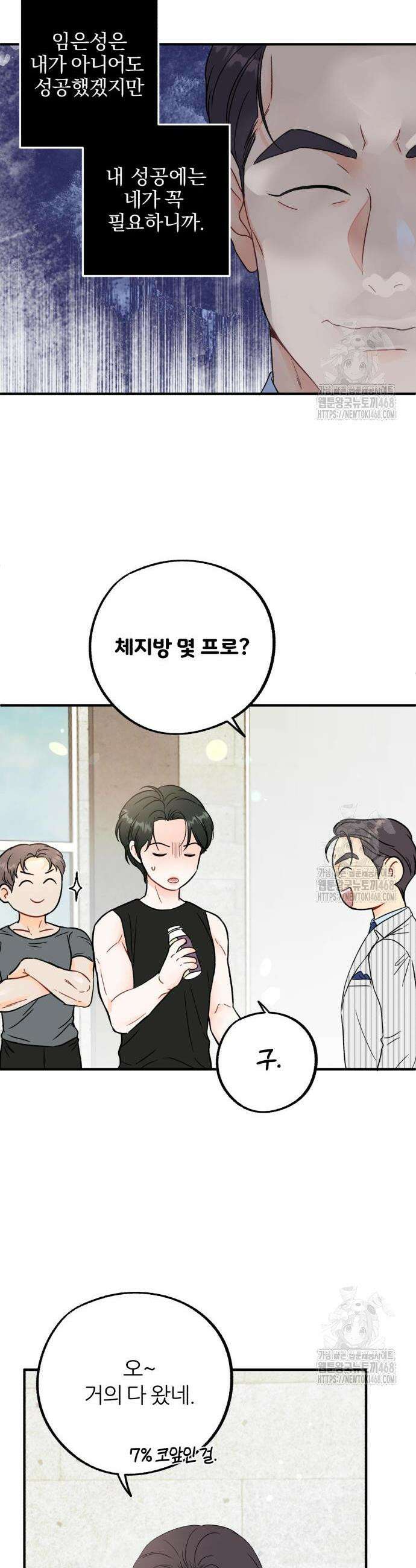 원 앤 온리 2화 9