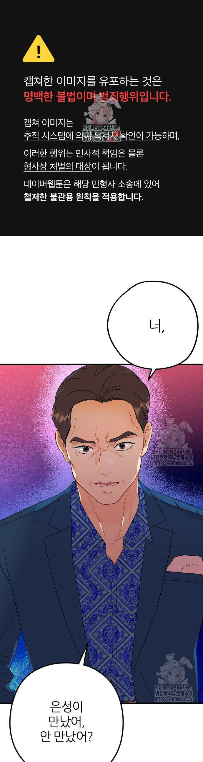 원 앤 온리 5화 1