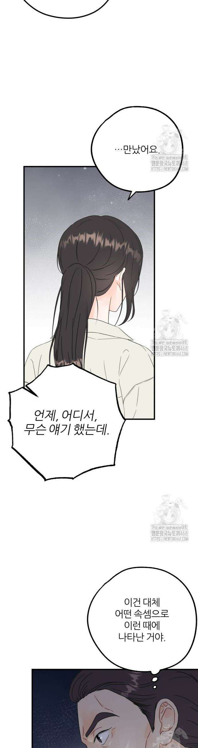 원 앤 온리 5화 2